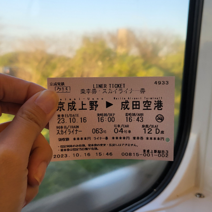 도쿄 스카이라이너 나리타 편도 왕복 티켓 교환 및 가격 시간표