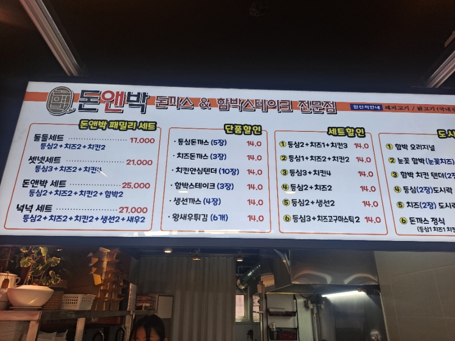 돈앤박돈까스&함박 사진 6