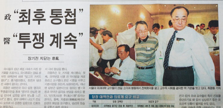 2000년 임상<b>교수들</b>의 <b>사직서</b> 결의