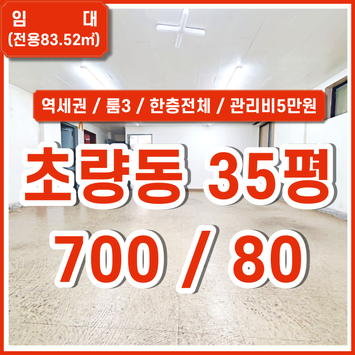 [임대] 부산초량역오피스 초량역 ktx부산역 가깝고 한층전체를 사용하는 초량동사무실 룸3 관리비5만원