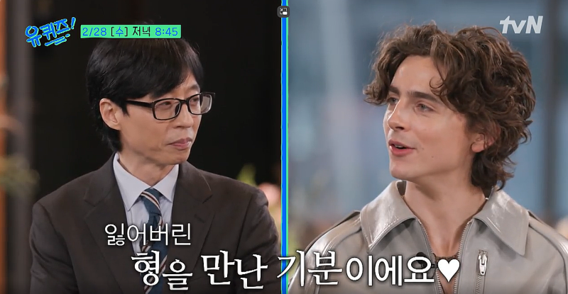 유퀴즈 티모시 샬라메 젠데이아 방송일 예고편 유퀴즈온더블럭