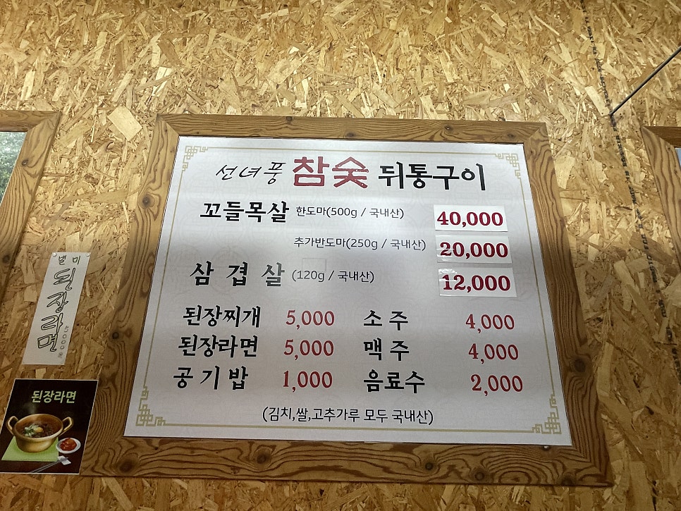 선녀풍참숯뒤통구이 사진 4