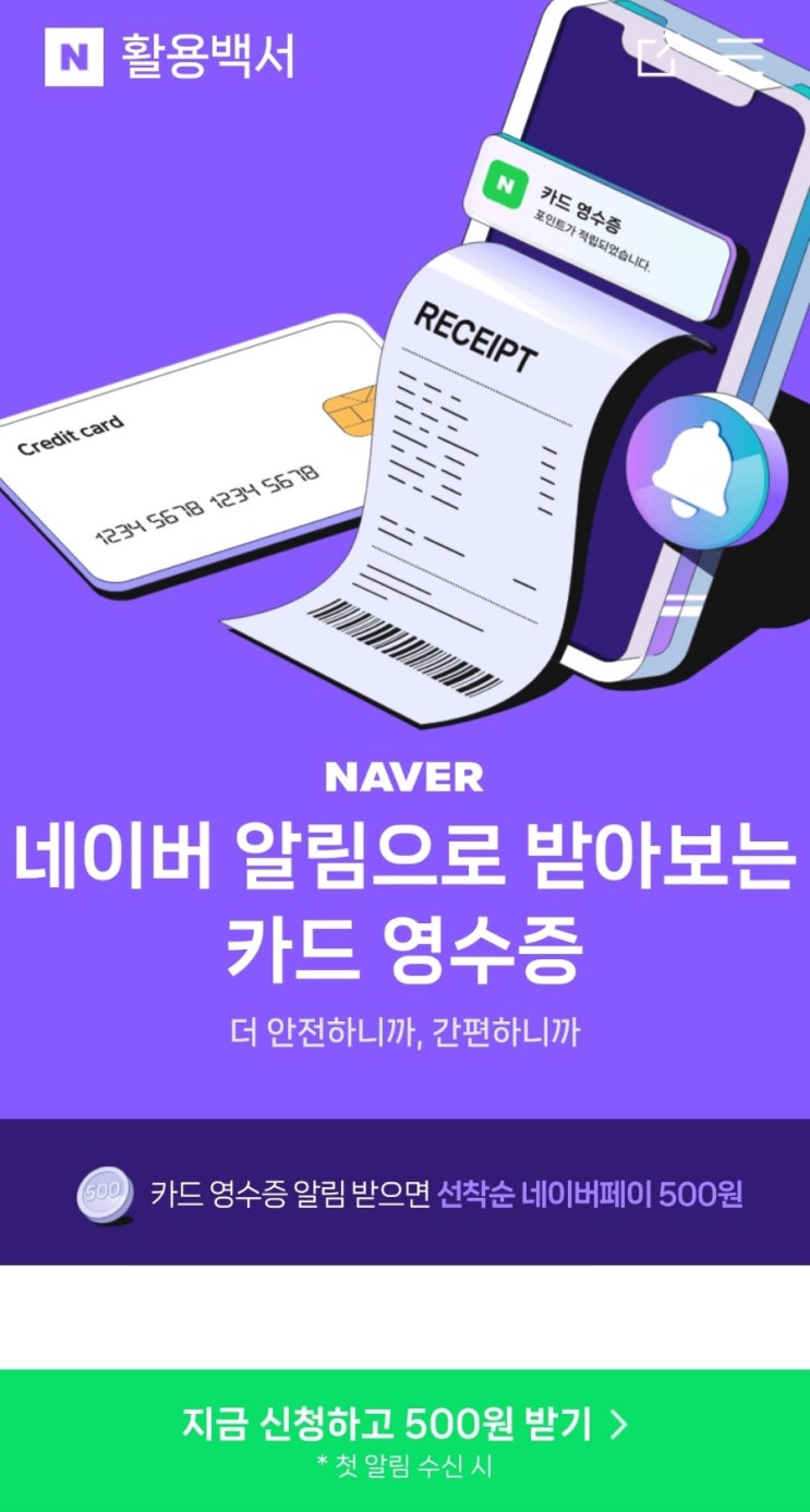 <b>네이버</b> 카드영수증 알림<b>서비스</b> 해지방법(+카드알림 유료<b>서비스</b>)