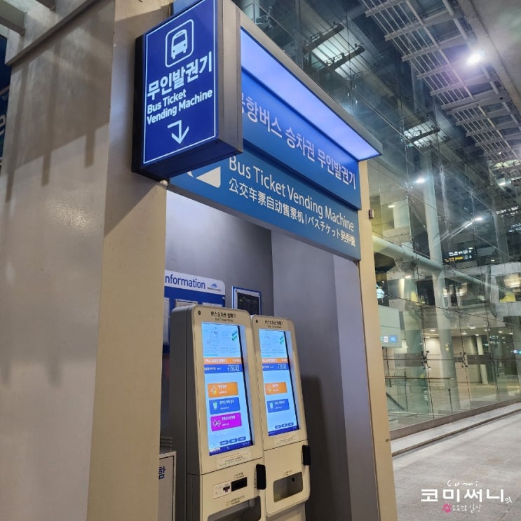 공항버스 6200번 인천공항 1터미널에서 천호역까지 (6200 공항버스 시간 인천공항 1터미널 첫차) 공항버스 6200번 인천공항 1터미널에서 천호역까지 (6200 공항버스 시간 인천공항 1터미널 첫차)