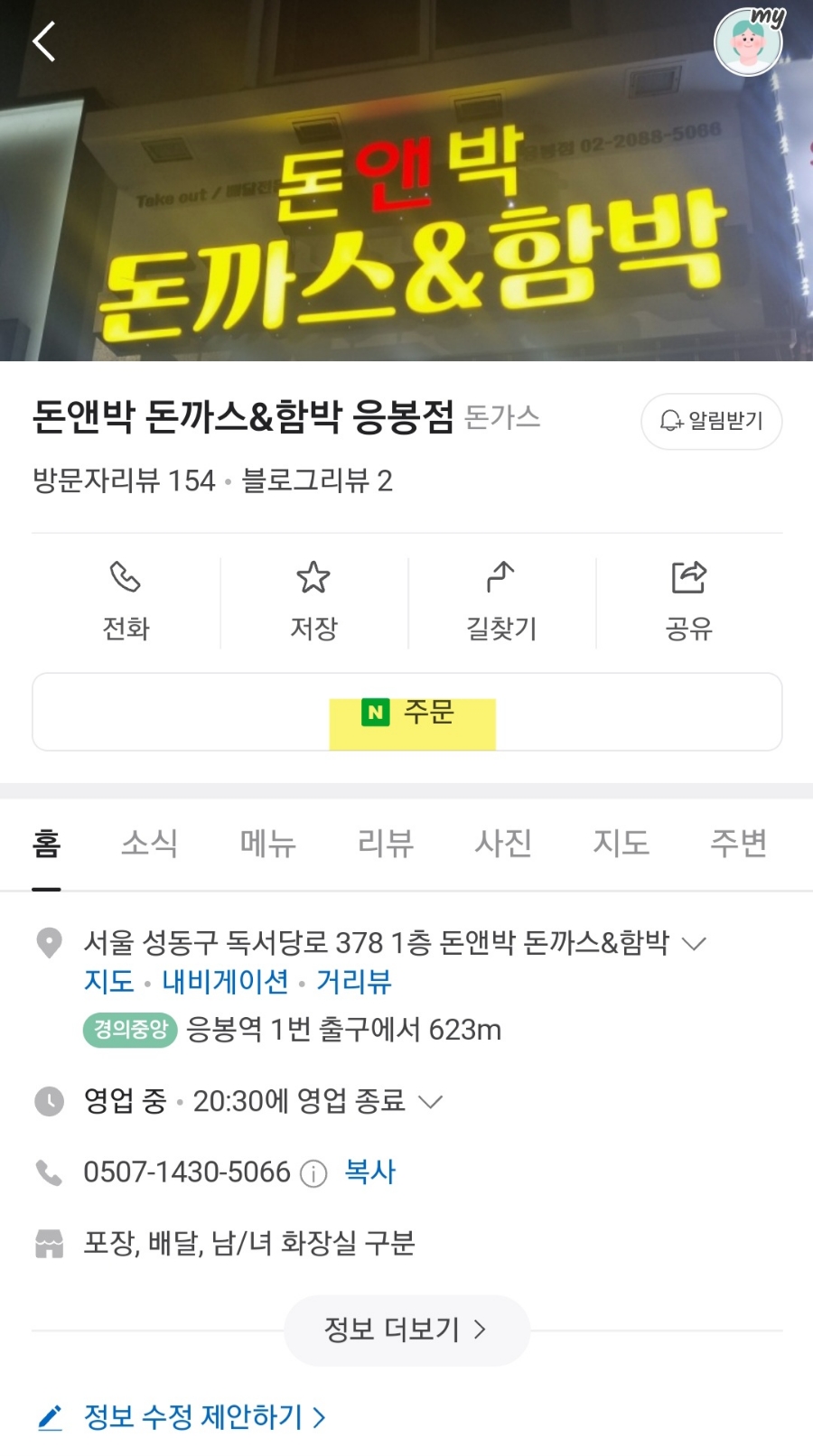 돈앤박돈까스&함박 사진 2