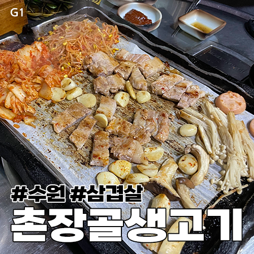 촌장골생고기 사진 1