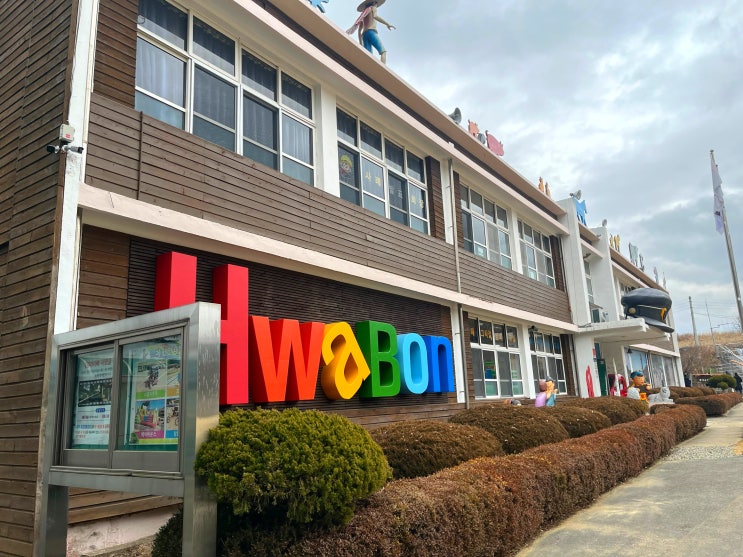  [가보기/대구 군위] 당일치기 군위 화본마을 여행: (2) 엄마아빠 어렸을적에(주차, 입장료, 볼거리, 체험 안내)