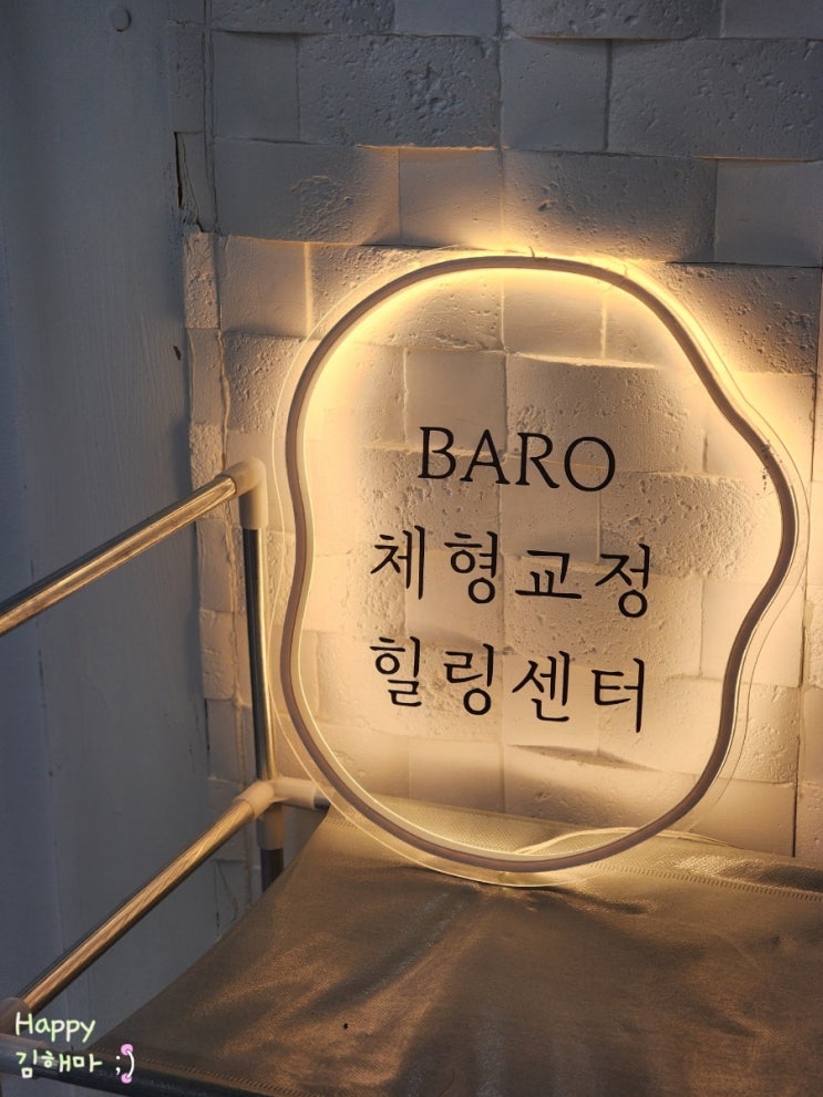  라운드숄더 척추전만 교정 주엽체형교정 바로체형