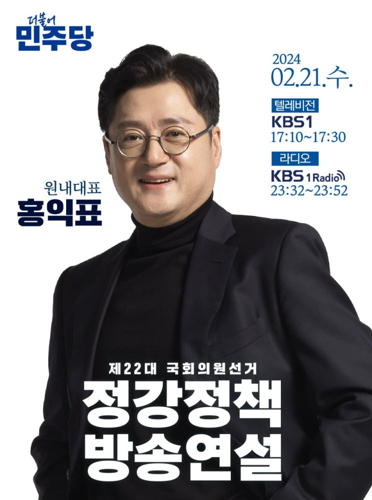꾸는 대한민국의 꿈 (홍익표 원내대표 더불어<b>민주당 정강</b>정책연설)