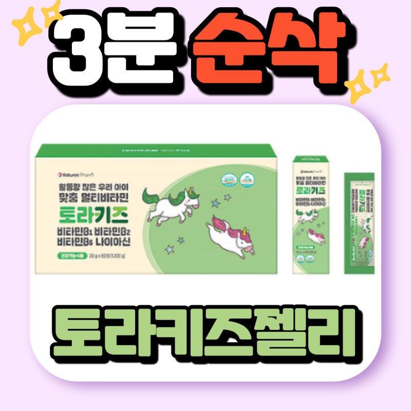 토라키즈 약국 3분 요약정보 (성분, 부작용, 가격)