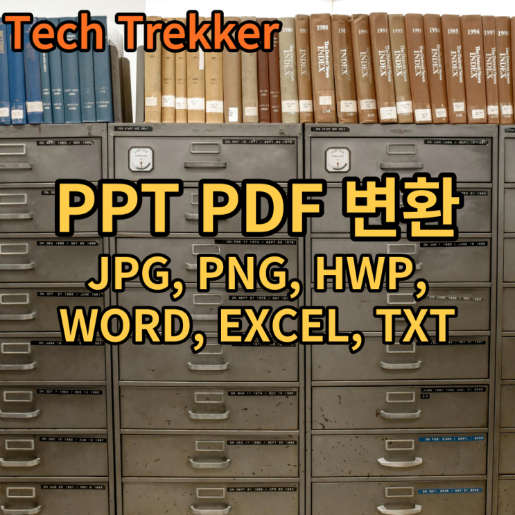 PPT PDF 변환_JPG PNG HWP WORD EXCEL TXT
