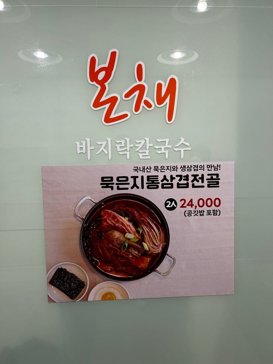 본채칼국수 사진 3