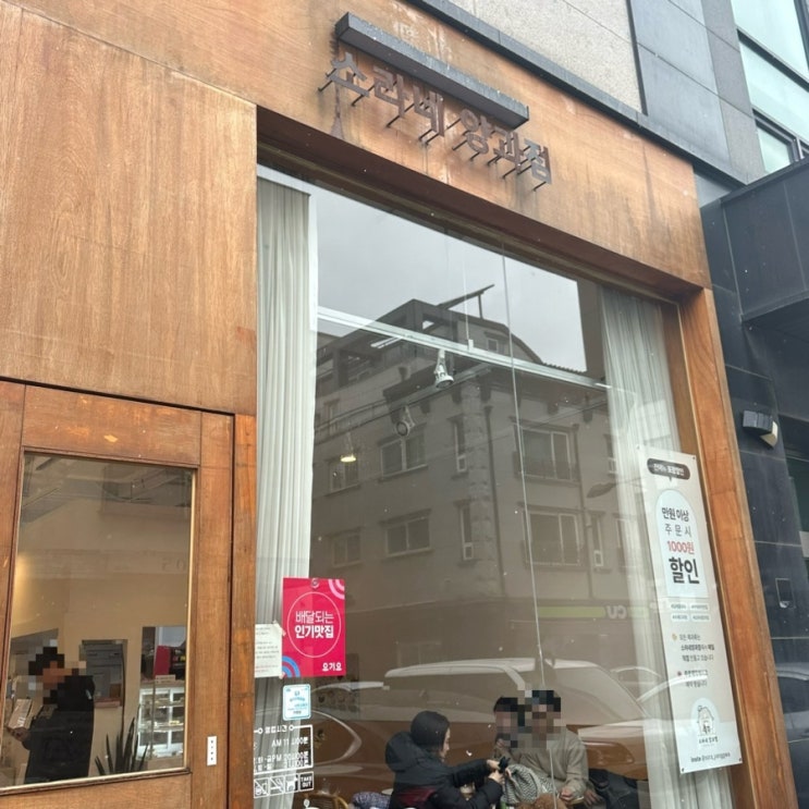  [별내] 수제 디저트 맛집 별내 카페거리 ‘소라네 양과점’