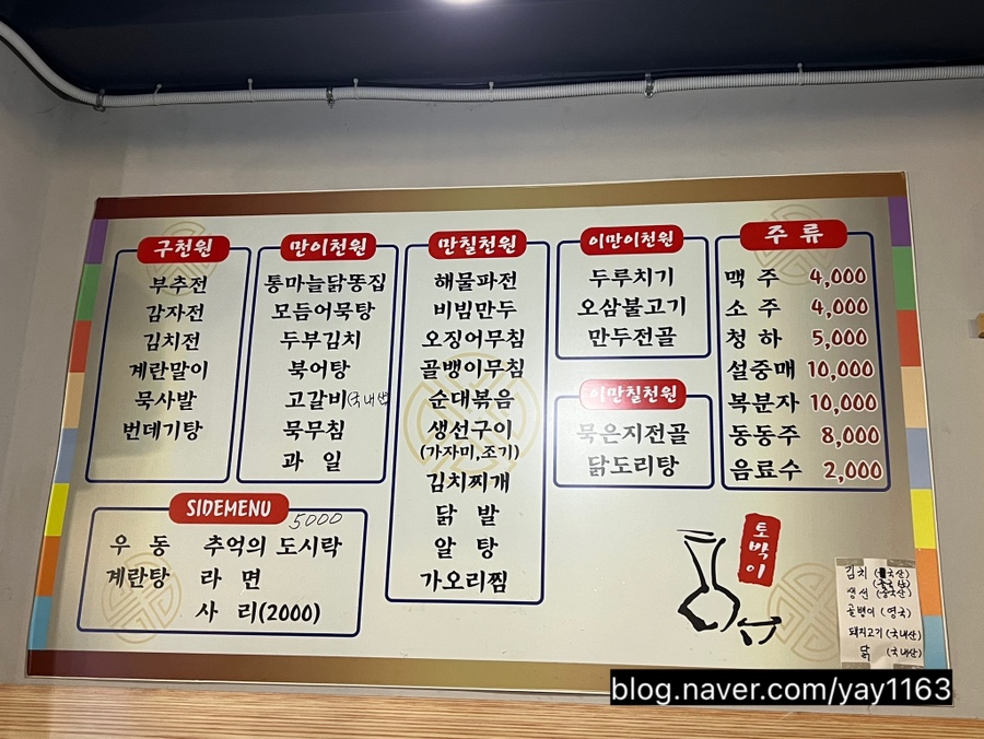 토박이민속주점 사진 5