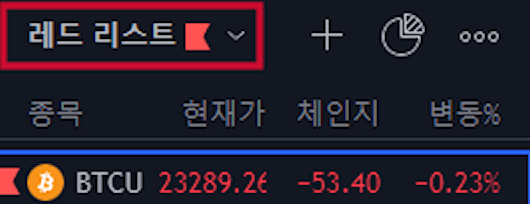 트레이딩뷰 사용법 총정리 ! 35 7 %EB%A0%88%EB%93%9C%EB%A6%AC%EC%8A%A4%ED%8A%B8