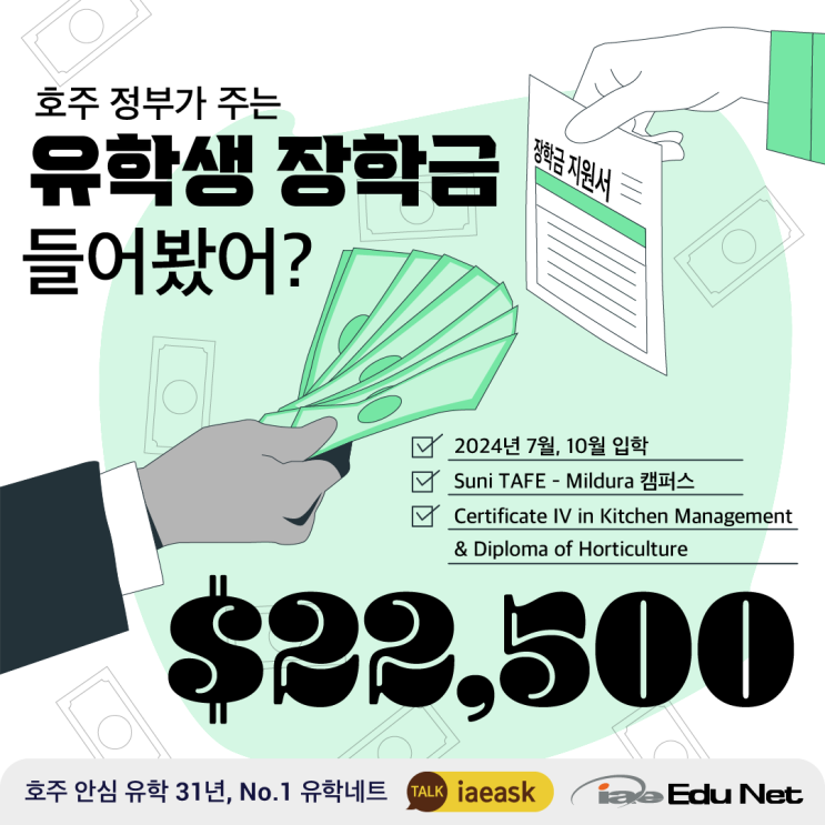  [지역 장학금 | Suni TAFE] 장학금 $22,500 받고 호주 밀두라에서 공부하기 | 요리 과정 1.5년 & 원예 과정 1년