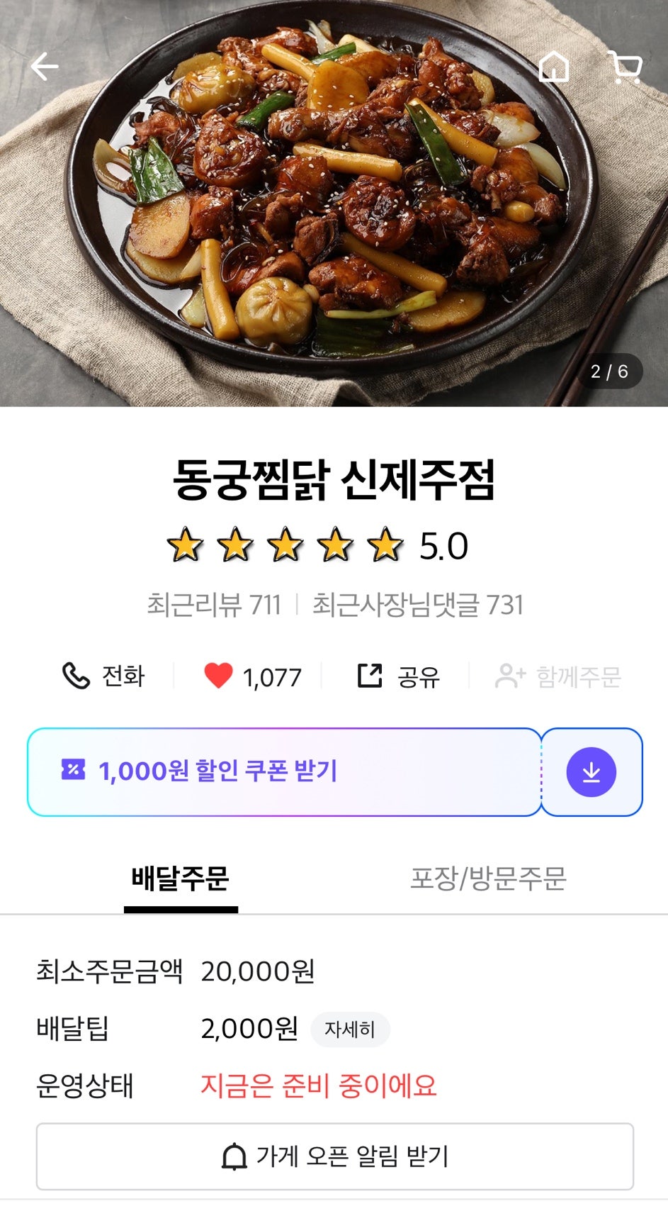동궁찜닭 신제주점 사진 1