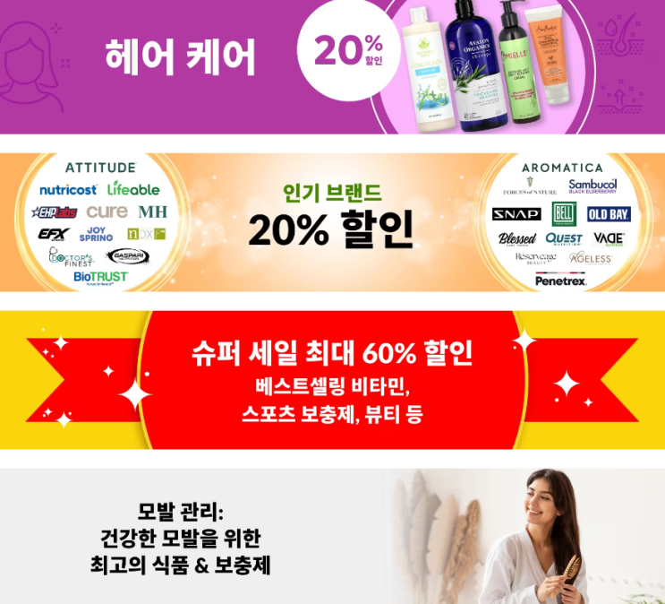 아이허브 2월 프로모션 정보(2월 23일 정보)