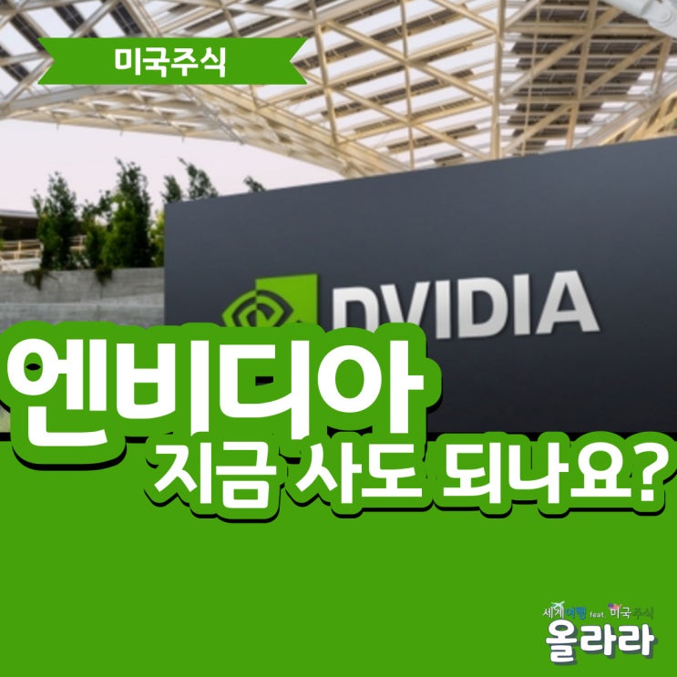  엔비디아 매수 주가 분할시기