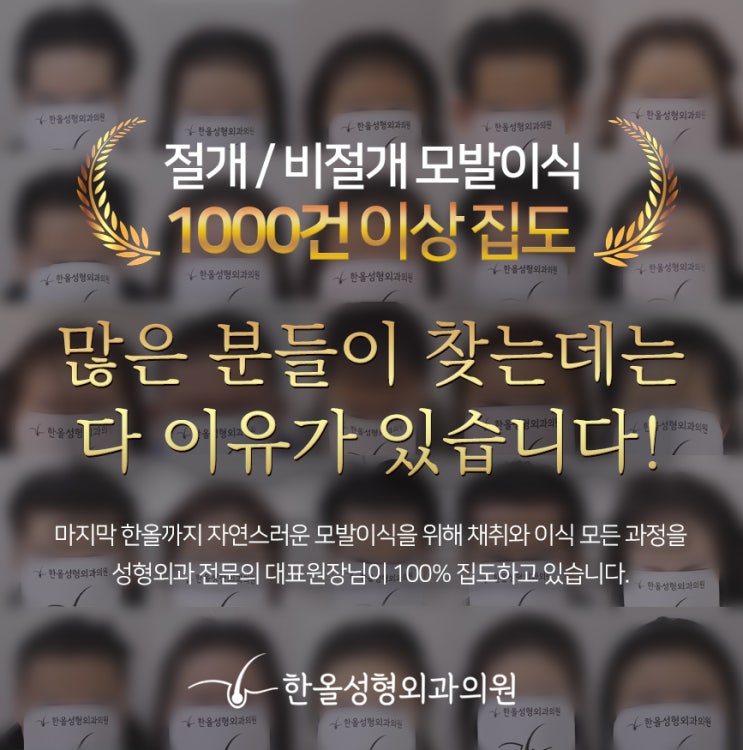  모발이식개구리알 발생 원인과 모발이식 생착률과의 관계 ㅣ 모발이식 한올성형외과