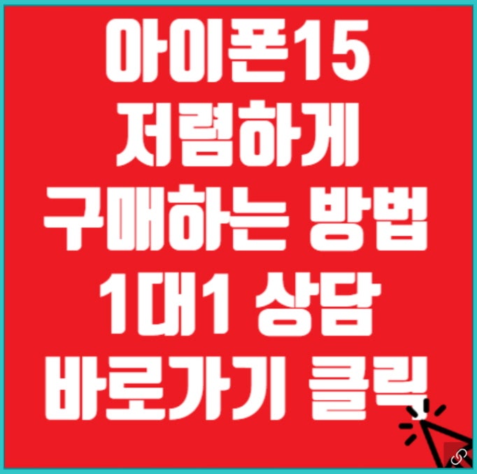 아이폰 15 pro 색상 및 가격표 좌표 공유
