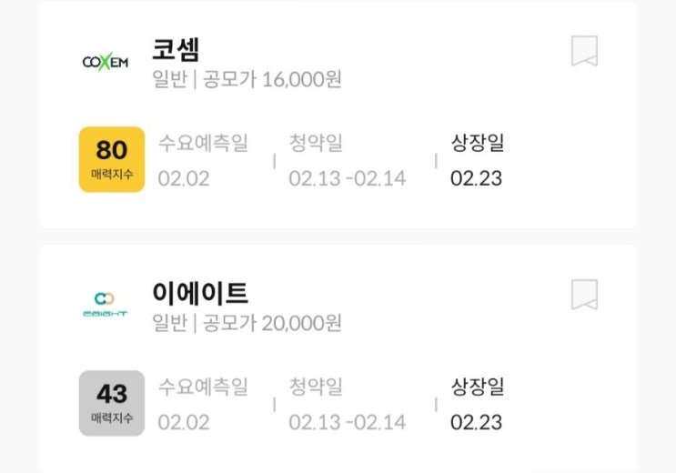 <b>코셈</b> 이에이트 상장 매도 하기