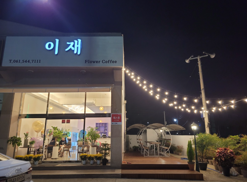이재플라워카페 사진 2