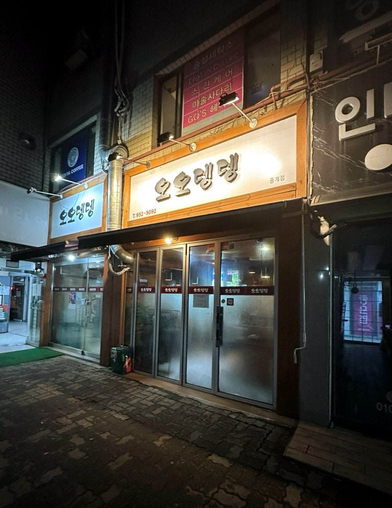 Oodengdeng photo 1