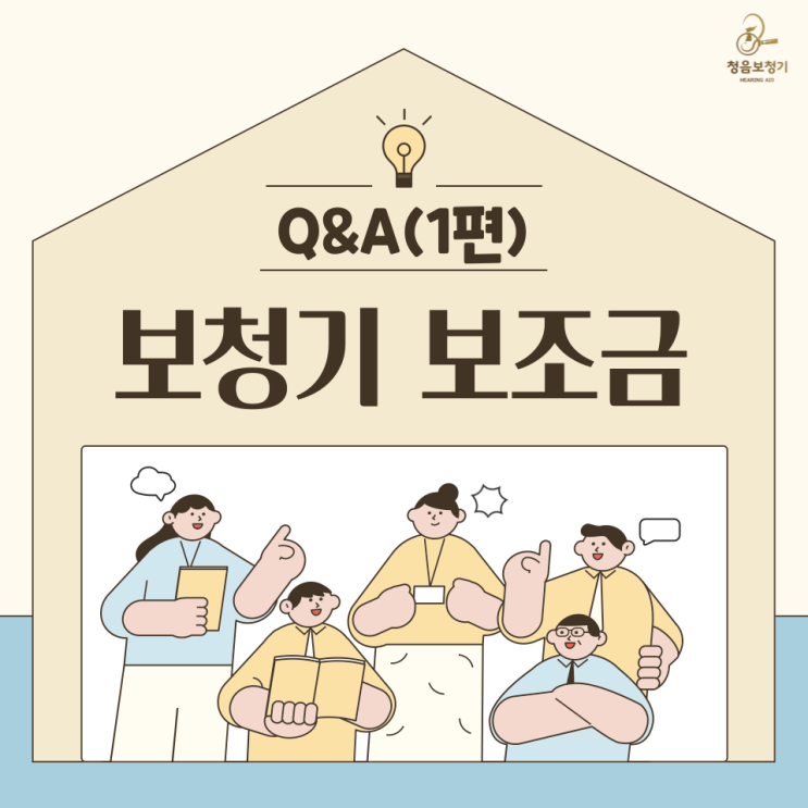  2024 보청기 보조금 정부 지원금 Q&A(1)