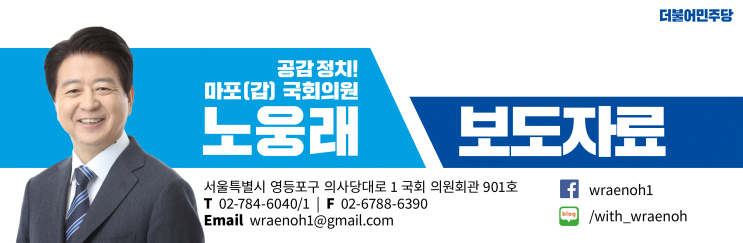 <b>노웅래</b>, 21대 국회 대한민국 헌정대상