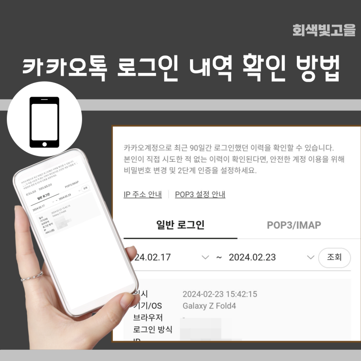 카카오톡 로그인 내역 확인 및 접속 기기 로그아웃과 인증해제 방법