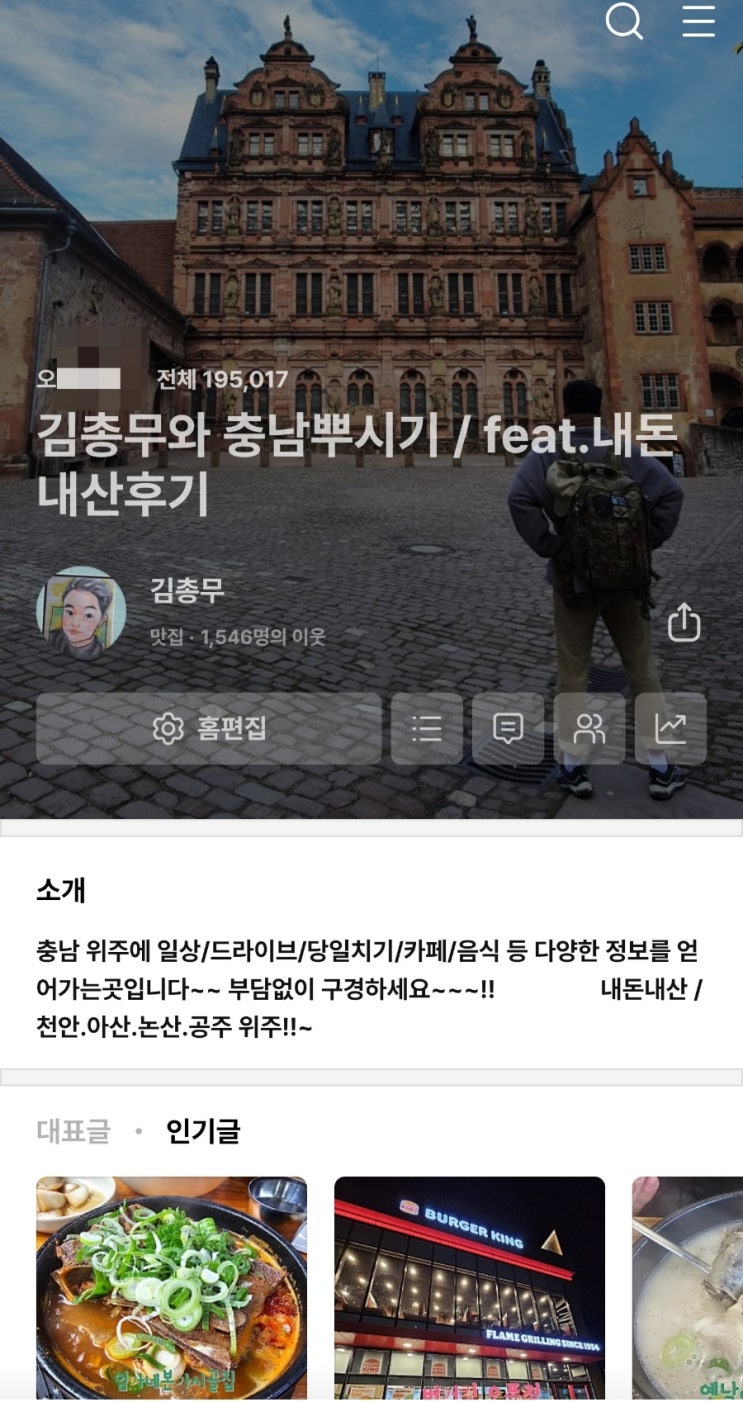 블로그소개 충남,천안,아산 맛집카페추천 김총무와충남뿌시기 가지공리뷰