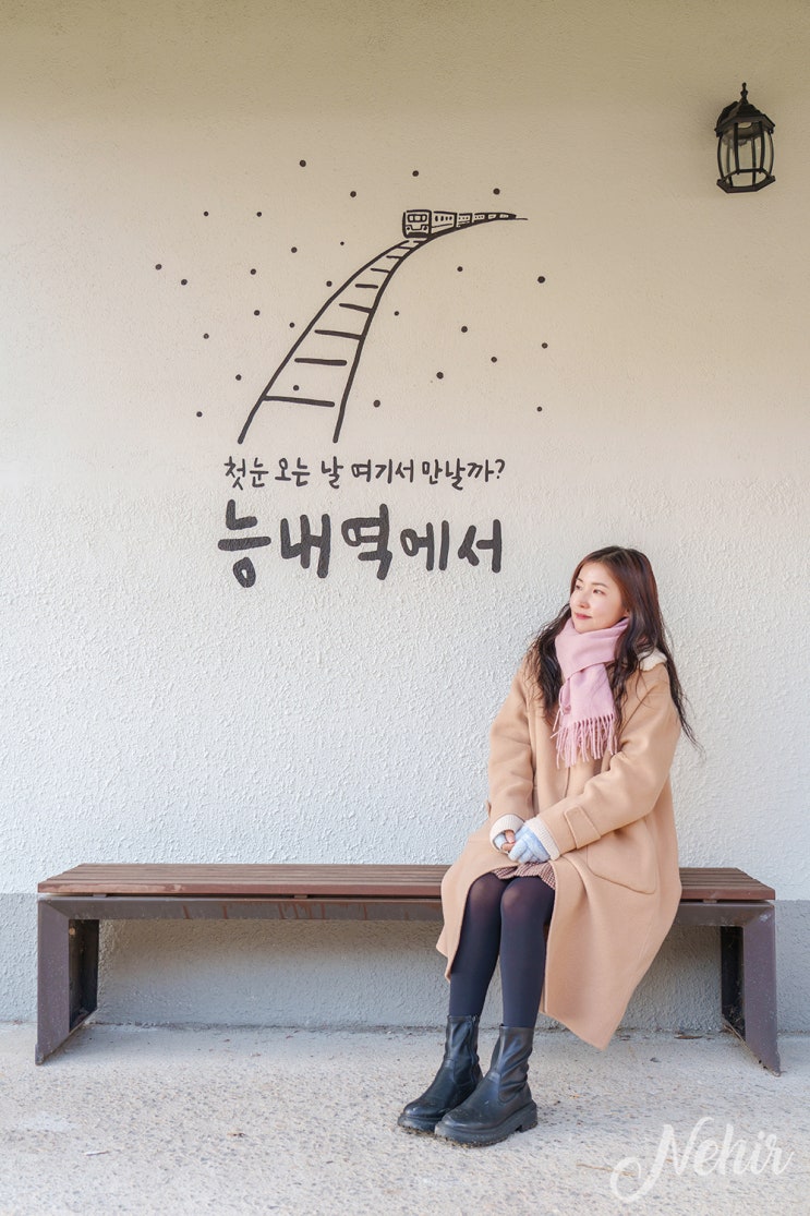 남양주 능내역 폐역 볼거리 놀거리 남양주 데이트 코스 남양주 능내역 폐역 볼거리 놀거리 남양주 데이트 코스