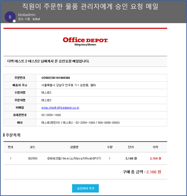  오피스디포 B2B몰 법인카드 결제 프로세스 ( Feat. 승인기능)