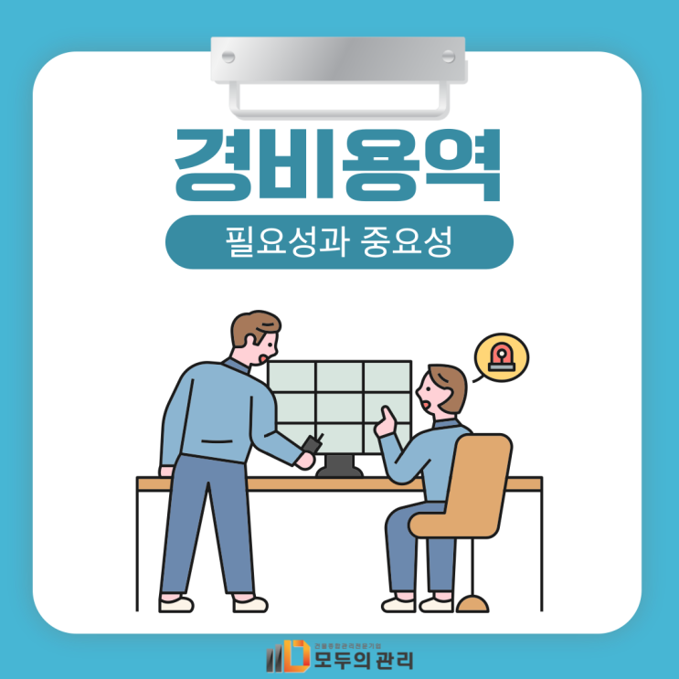  화성 경비용역의 필요성과 중요성에 대해 알아보기