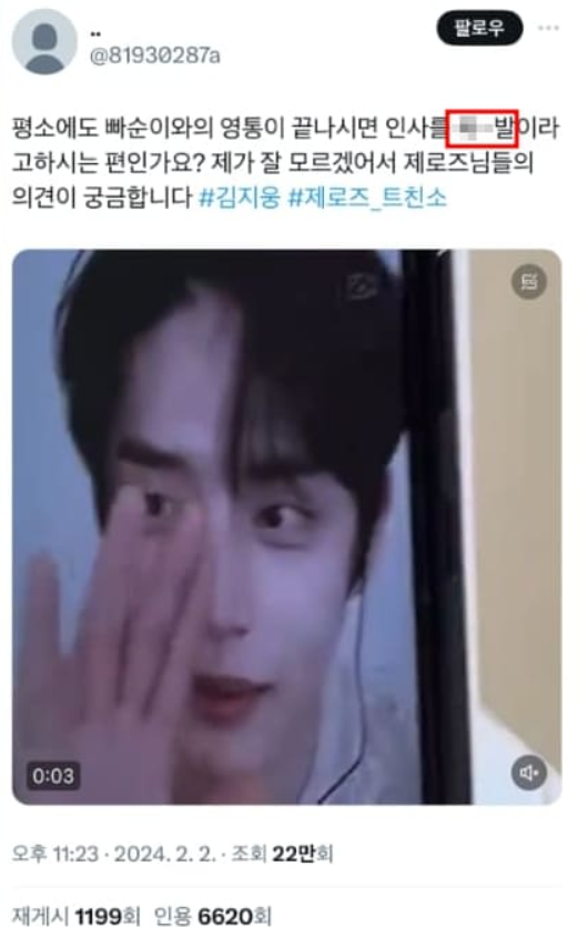 제로베이스원 김지웅의 욕설 사태와 여러 가지 잡담들