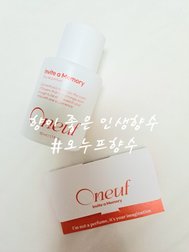  30대향수 나만 가지고 싶은 향수 오누프 향수