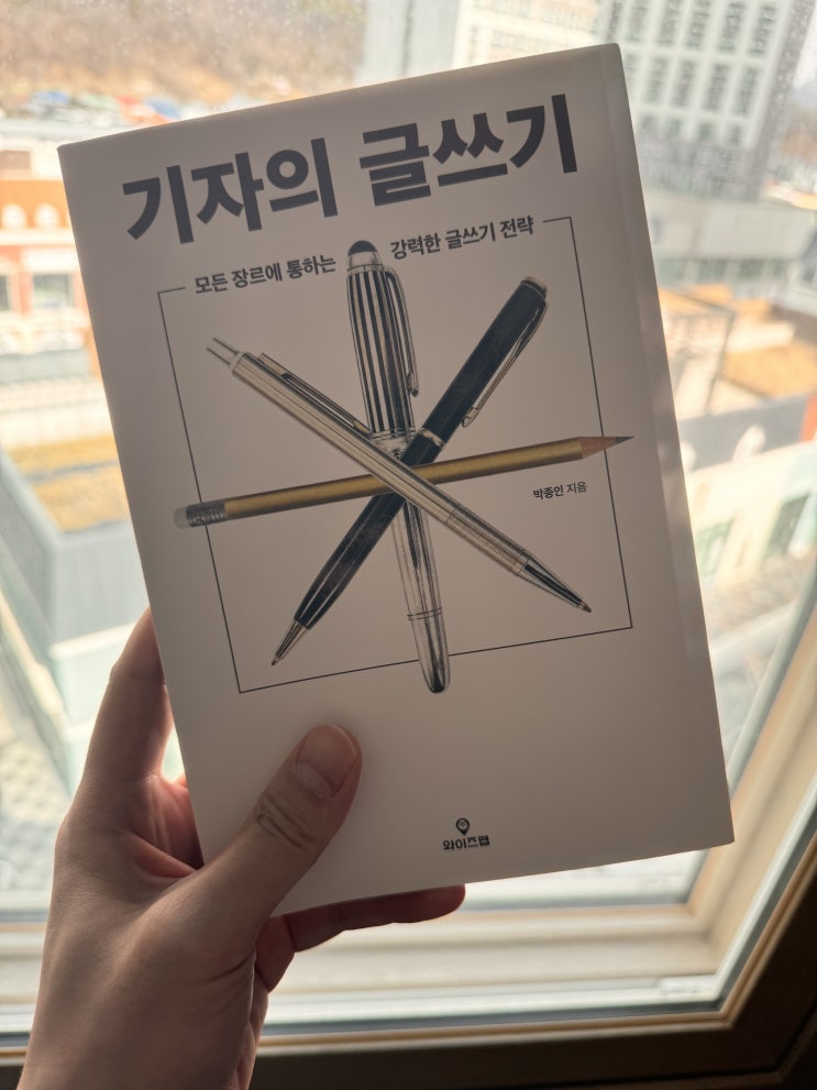  [B27] "팩트는 신성하다"[기자의 글쓰기]