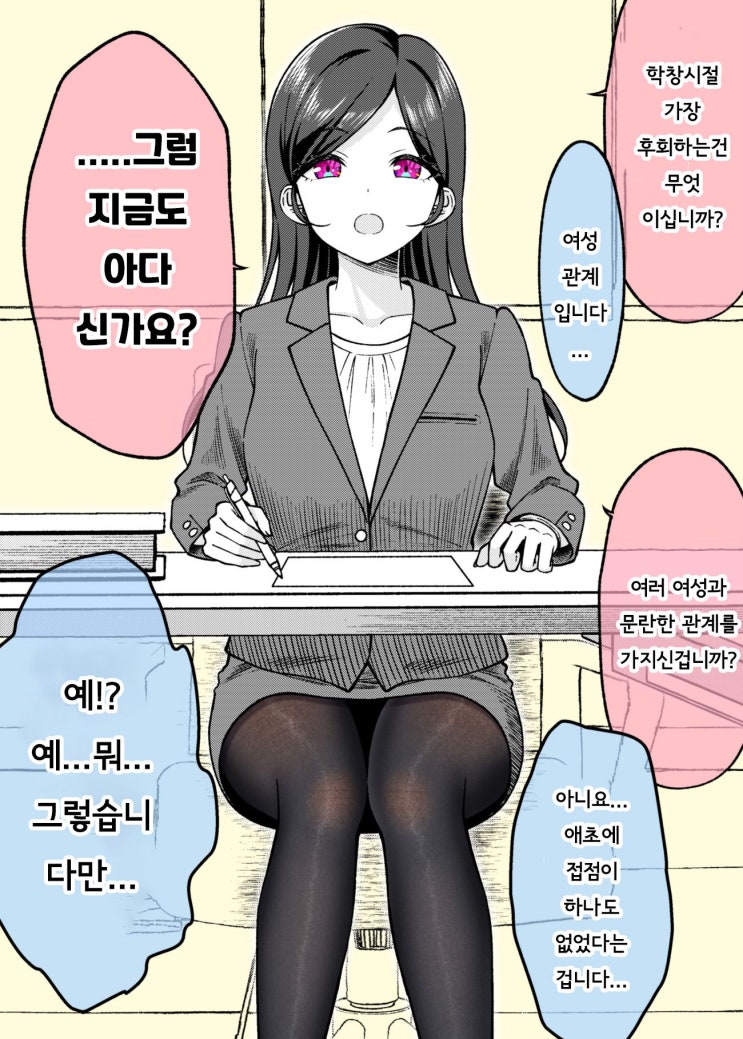 압박 면접 / 좋아하던 아이가 악의 조직 전투원이 되어 있었다 - [오리지널 만화][웹코믹]