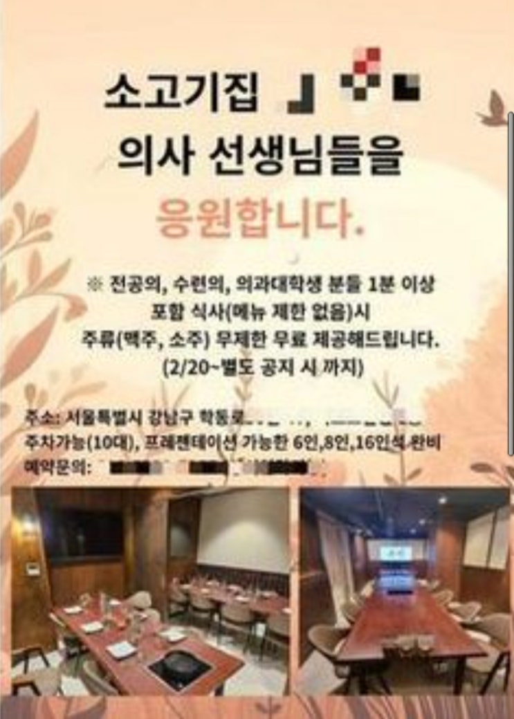 <실시간 핫이슈> "의사 응원"... 전공의에 '주류 무제한 제공' 내건 고깃집 <실시간 핫이슈> "의사 응원"... 전공의에 '주류 무제한 제공' 내건 고깃집