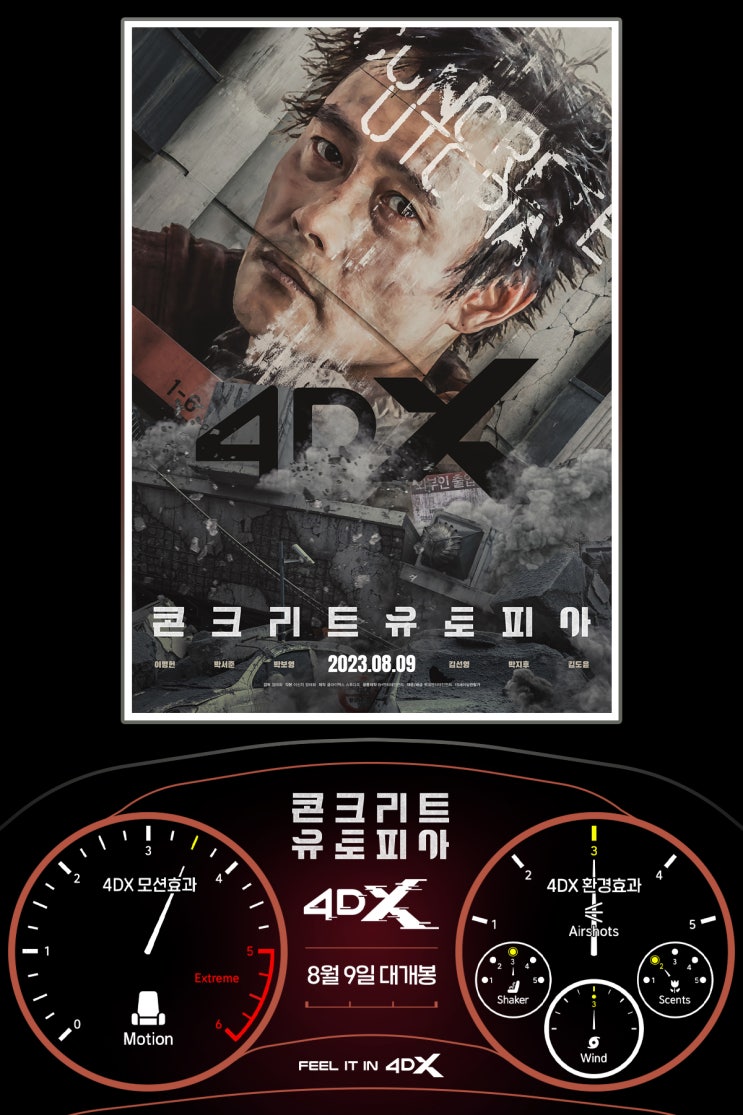  콘크리트 유토피아