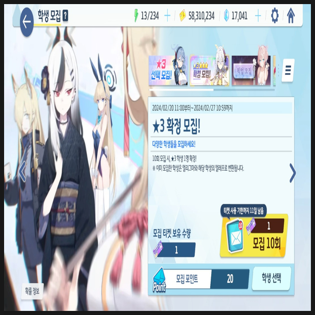  블루 아카이브 3성 확정 모집 패키지 구매