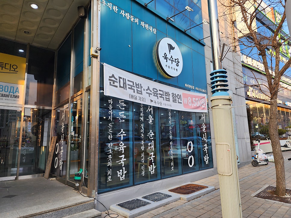 육수당 화성향남점 사진 1
