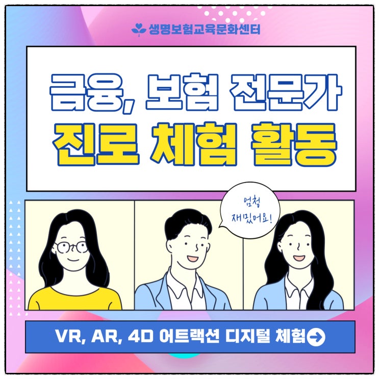서울초등학생체험으로 금융보험 체험활동 추천합니다.