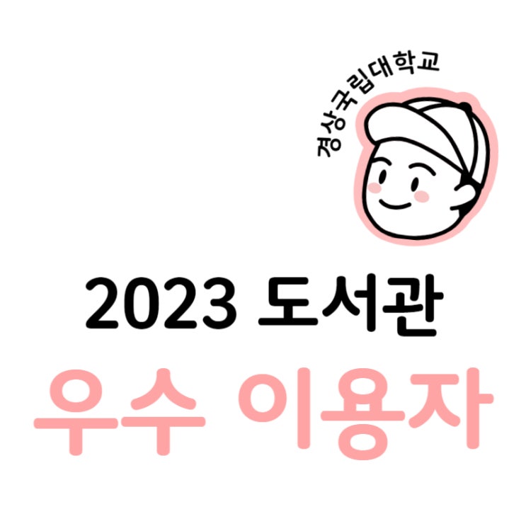  [경상국립대학교] 대학교 마지막 상장, 안녕 대학생활 졸업