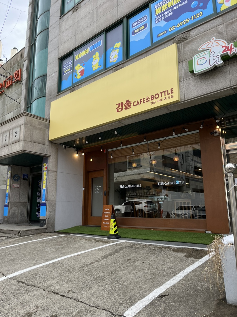 감솔카페앤보틀 사진 2