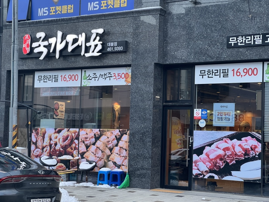 국가대표 대불점 사진 3