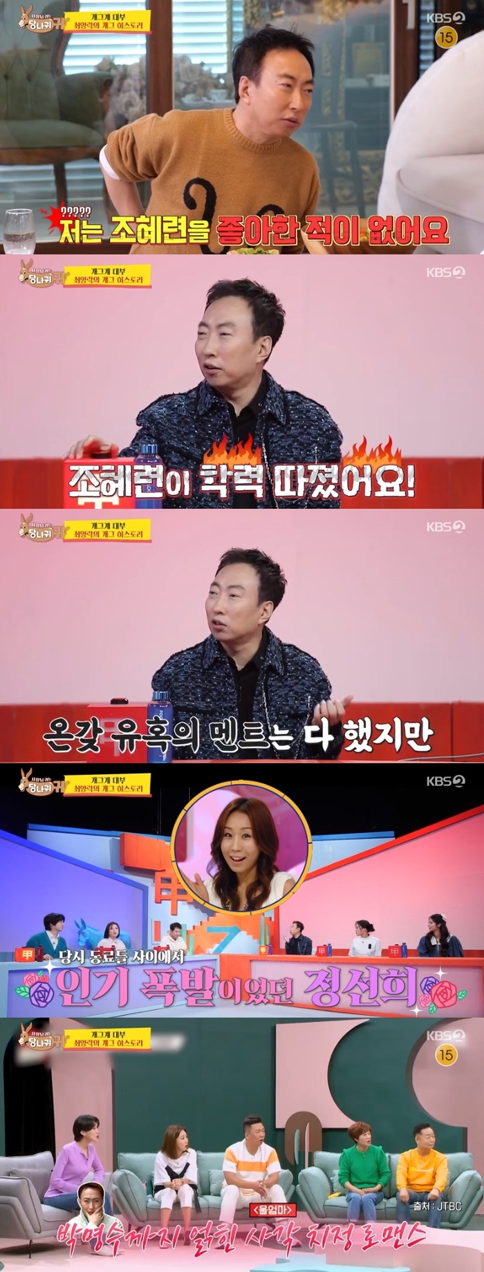 극구 부인...<b>박명수</b>“사실 <b>정선희</b> 좋아했어” (‘<b>사당귀</b>’ 종합)