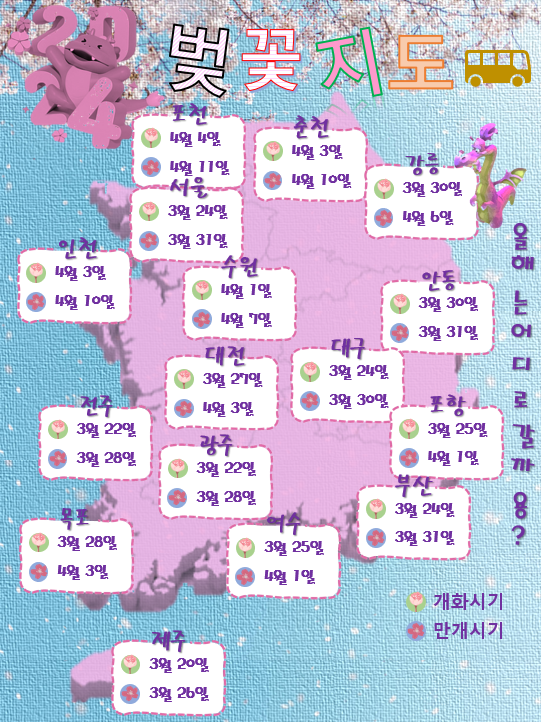 2024년 벚꽃 개화시기 만개 시기 벚꽃지도 벚꽃 명소 Best 전국 벚꽃 축제 일정 기간 날짜 주차정보 꿀팁 벚꽃 개화 현황 기상청 서울 부산 춘천 강릉 대구 여수 목포 전주 2024년 벚꽃 개화시기 만개 시기 벚꽃지도 벚꽃 명소 Best 전국 벚꽃 축제 일정 기간 날짜 주차정보 꿀팁 벚꽃 개화 현황 기상청 서울 부산 춘천 강릉 대구 여수 목포 전주
