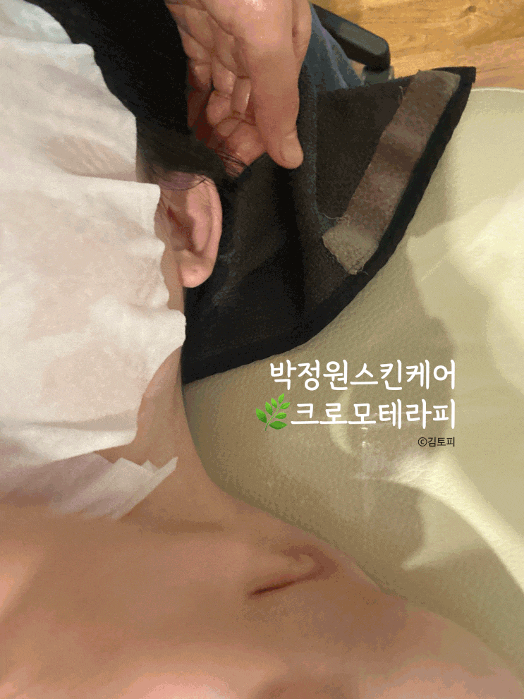광주 용봉동피부관리샵 박정원스킨케어 크로모 페이스 후기
